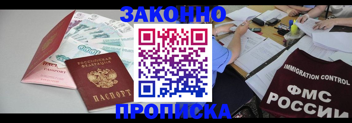 прописка от собственника в Моздоке