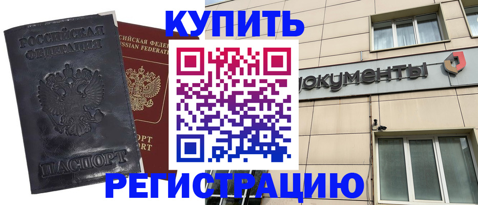 временная регистрация для всех в Моздоке