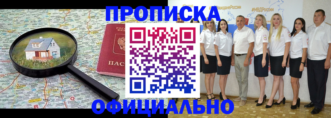 прописка для работы в Моздоке